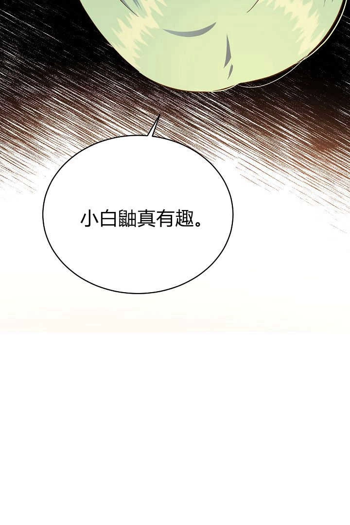 《白鼬小姐想死去!》第62话 第32页