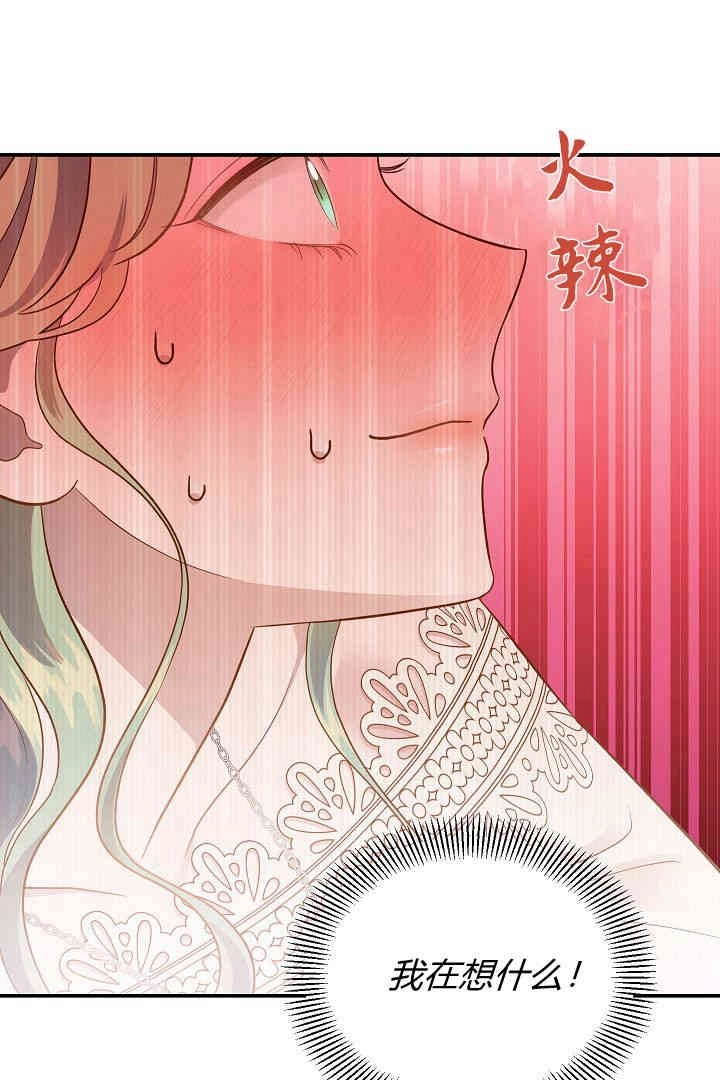 《白鼬小姐想死去!》第62话 第48页