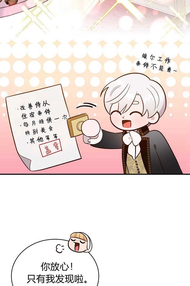 《白鼬小姐想死去!》第63话 第50页