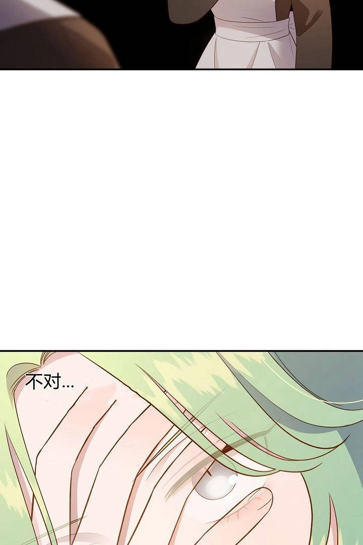 《白鼬小姐想死去!》第63话 第31页