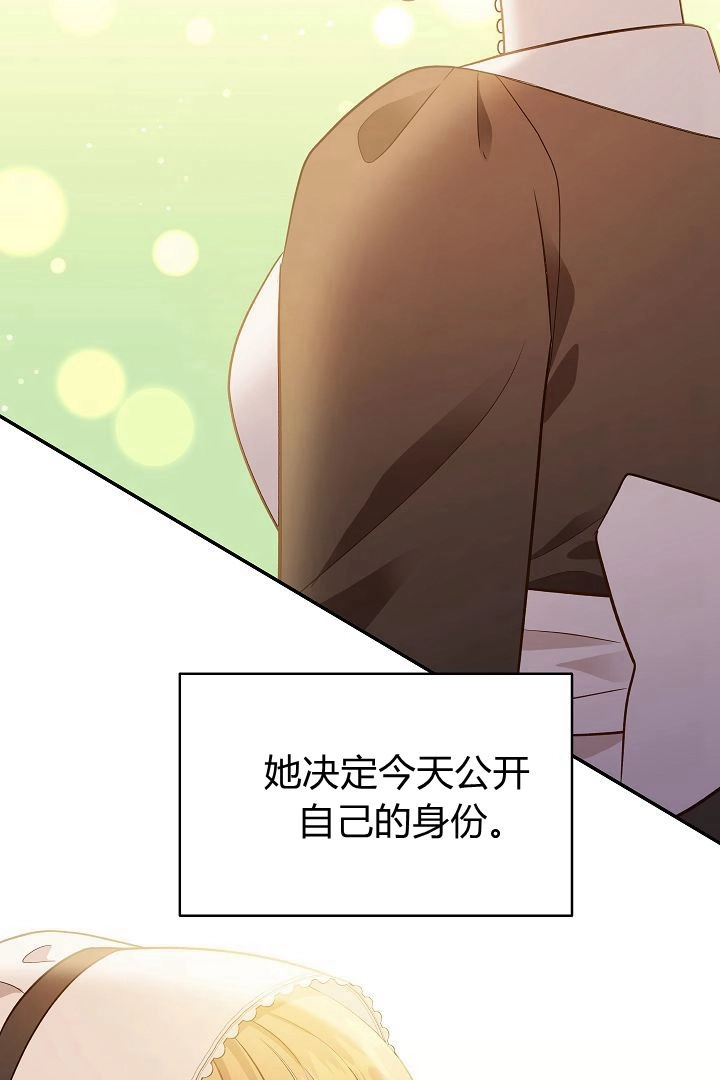 《白鼬小姐想死去!》第63话 第2页