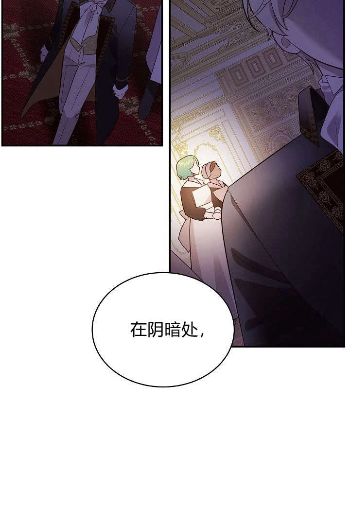 《白鼬小姐想死去!》第63话 第40页