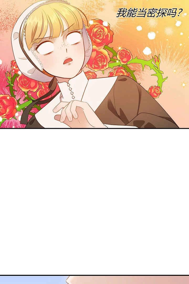 《白鼬小姐想死去!》第63话 第61页