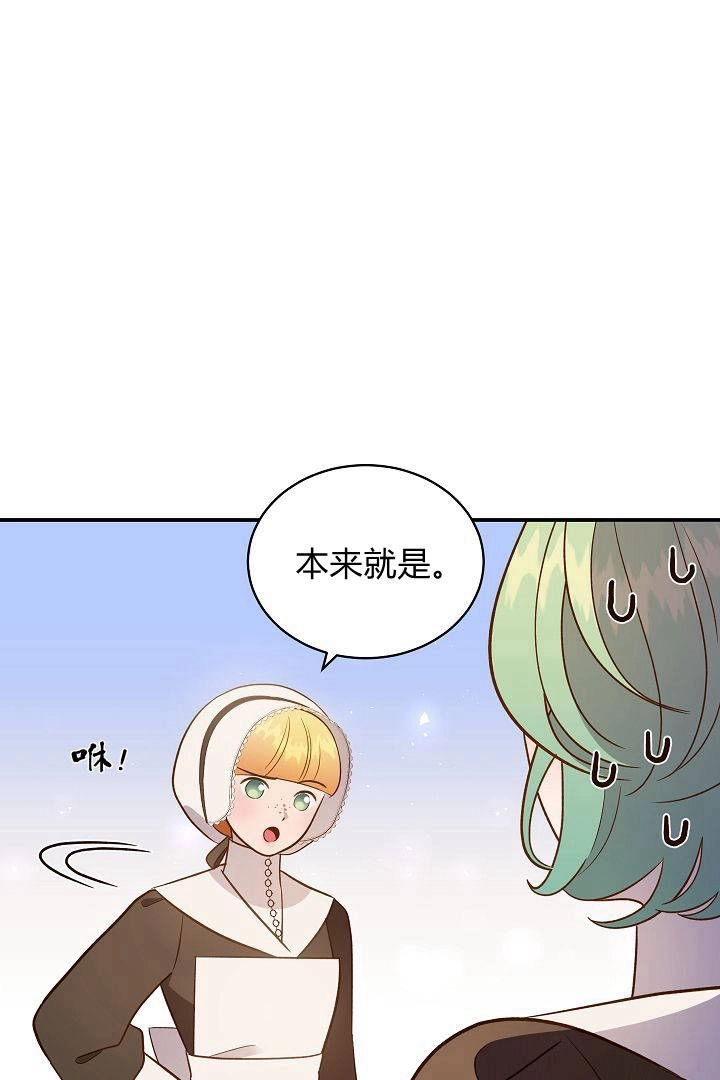 《白鼬小姐想死去!》第63话 第14页