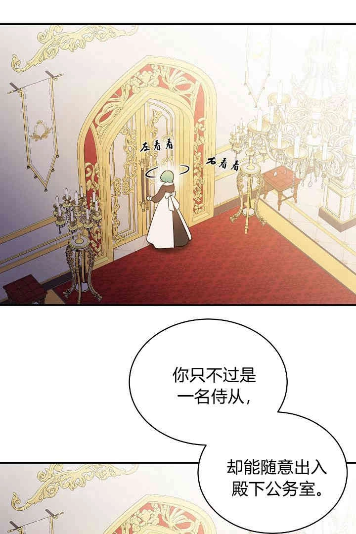 《白鼬小姐想死去!》第63话 第18页