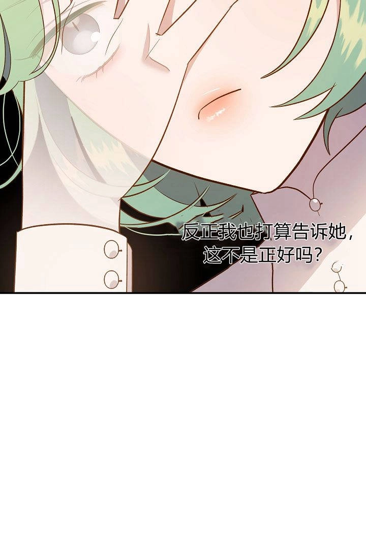 《白鼬小姐想死去!》第63话 第32页
