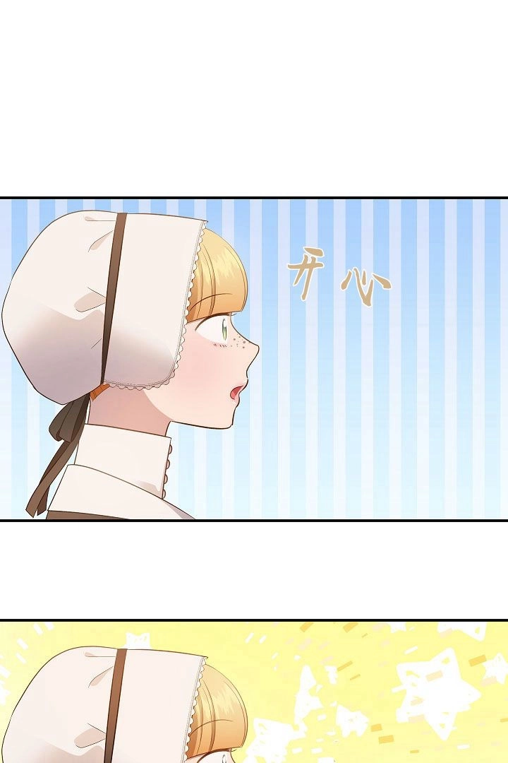 《白鼬小姐想死去!》第63话 第71页