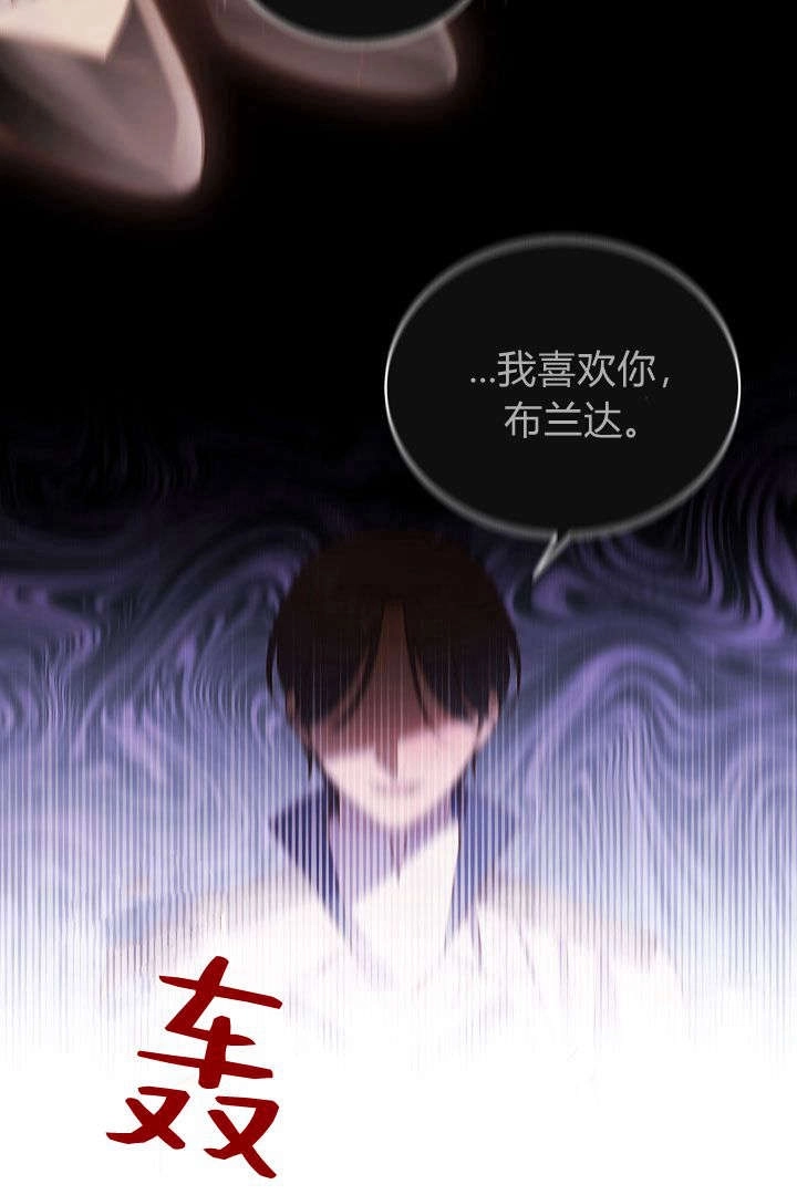 《白鼬小姐想死去!》第63话 第94页