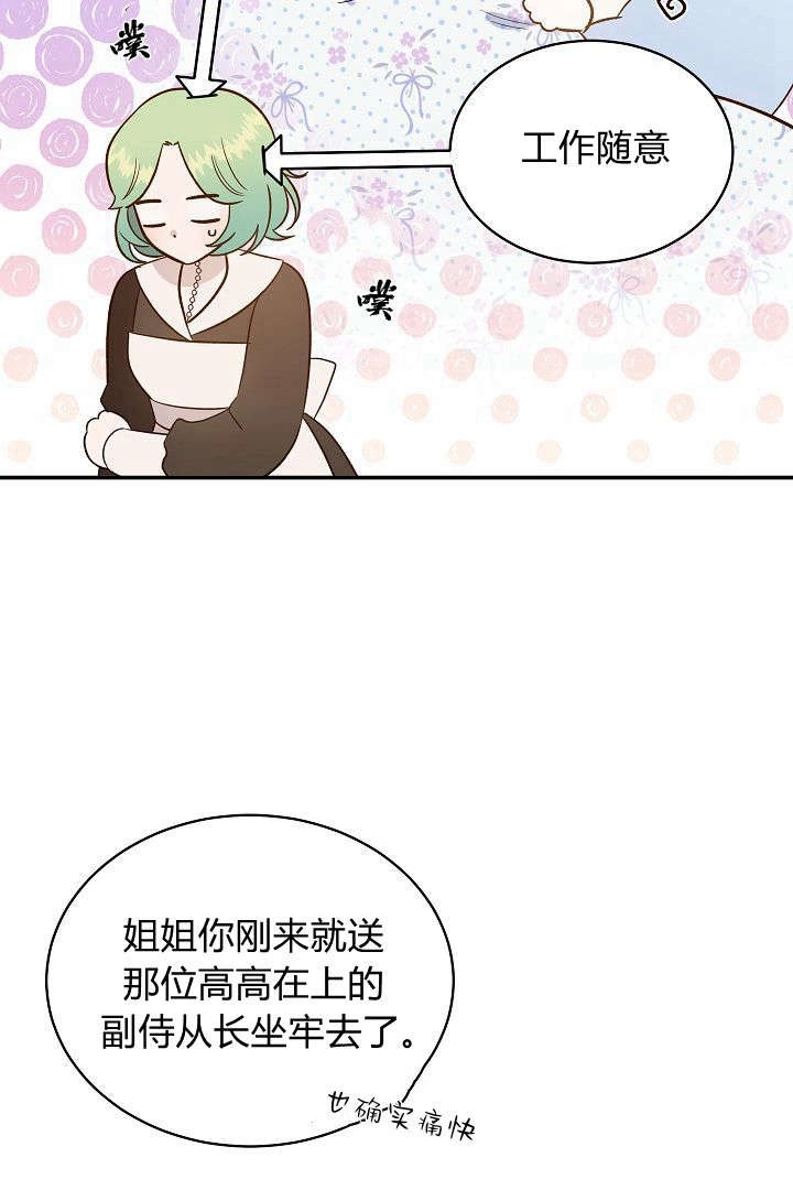 《白鼬小姐想死去!》第63话 第17页
