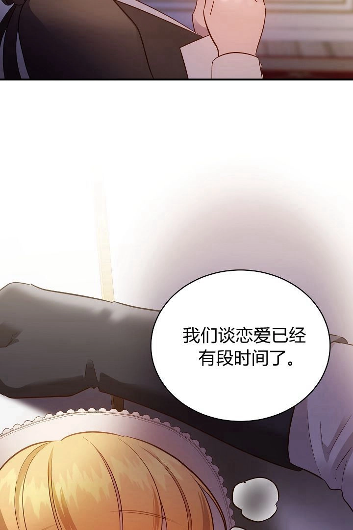 《白鼬小姐想死去!》第63话 第83页