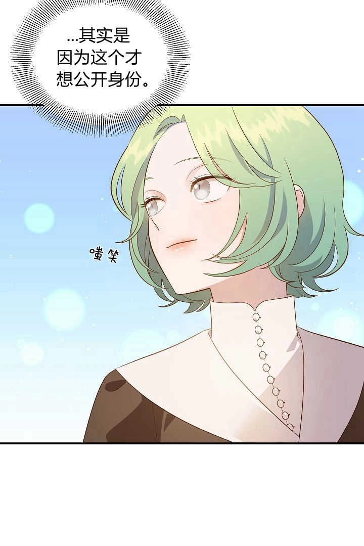 《白鼬小姐想死去!》第63话 第65页