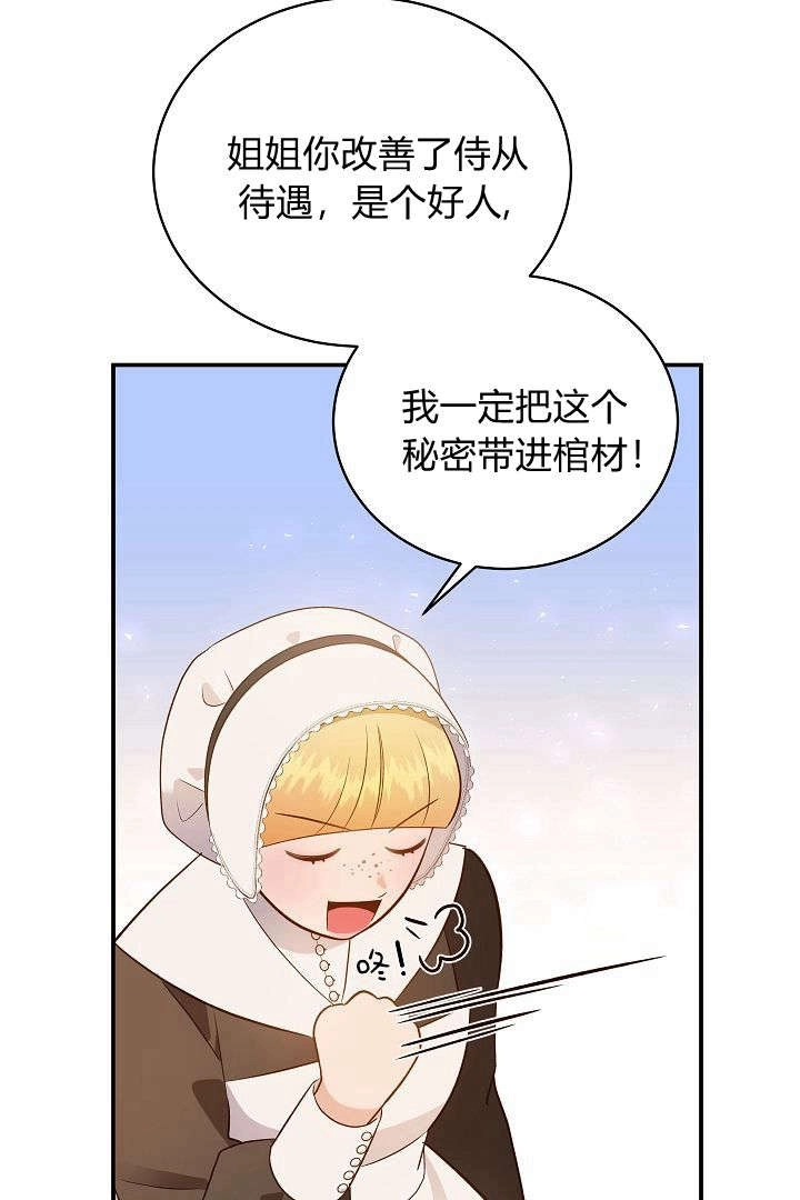 《白鼬小姐想死去!》第63话 第52页