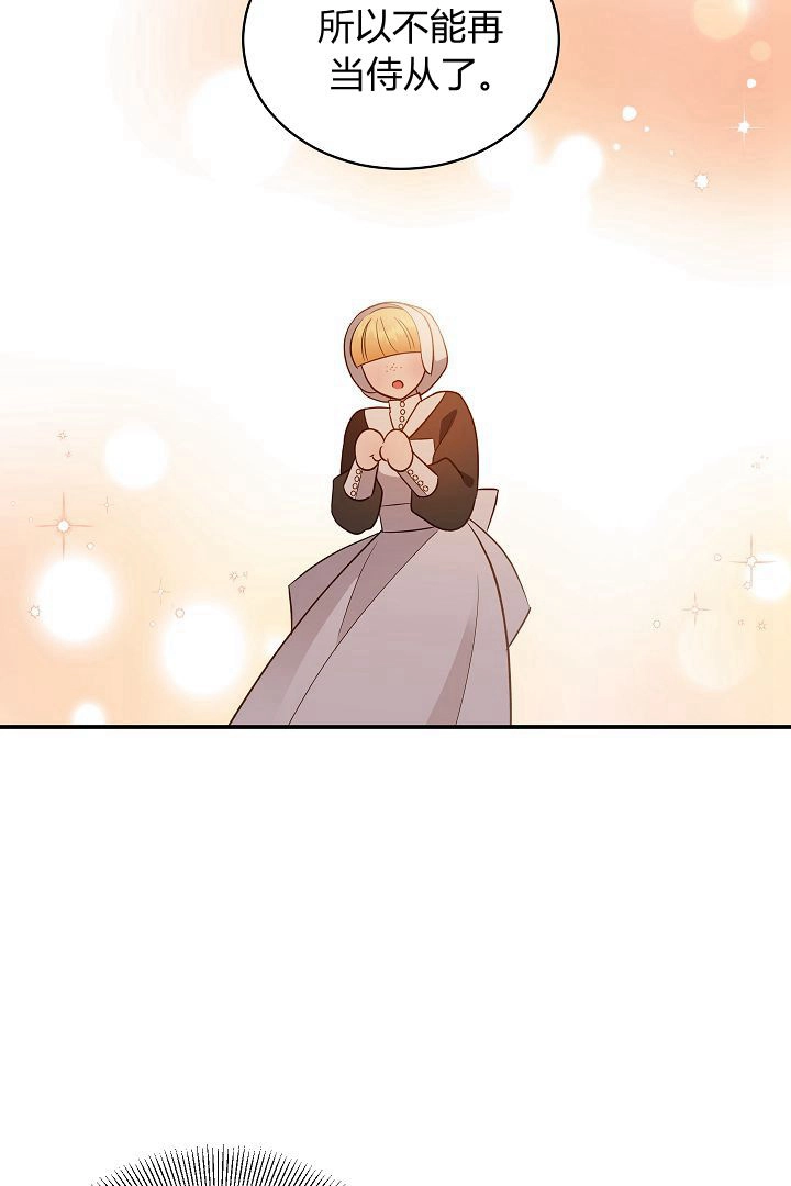 《白鼬小姐想死去!》第63话 第64页