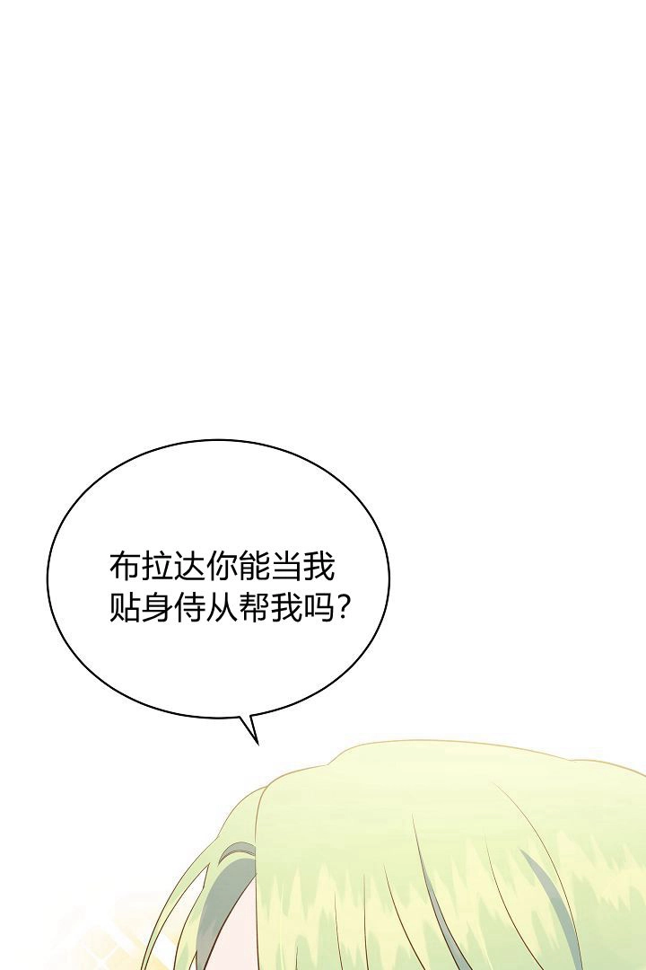 《白鼬小姐想死去!》第63话 第69页