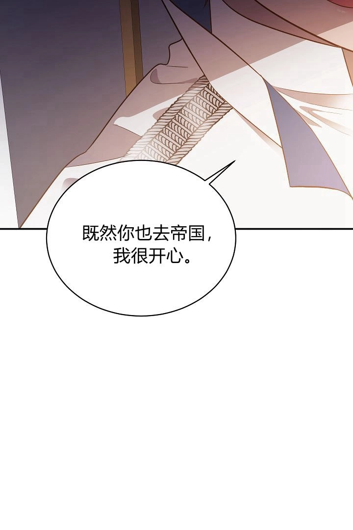《白鼬小姐想死去!》第63话 第80页