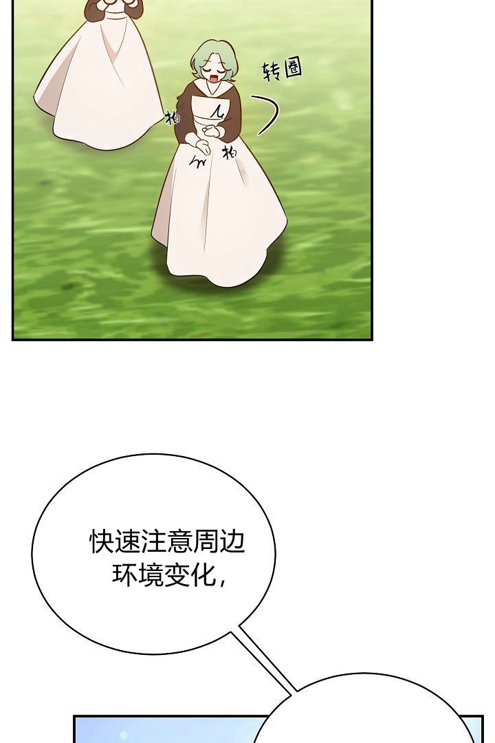 《白鼬小姐想死去!》第63话 第57页