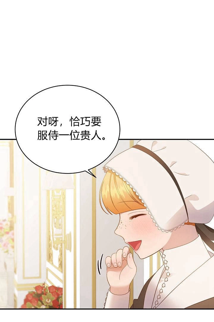 《白鼬小姐想死去!》第63话 第77页