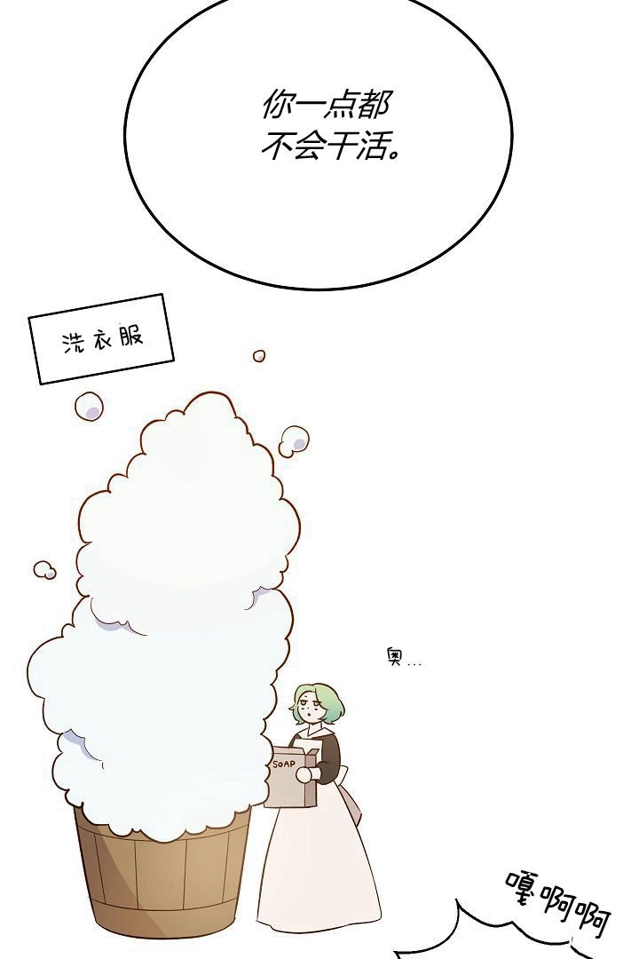 《白鼬小姐想死去!》第63话 第24页