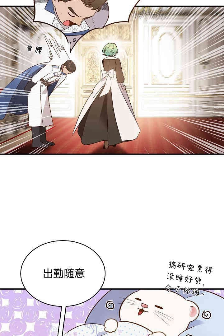 《白鼬小姐想死去!》第63话 第16页