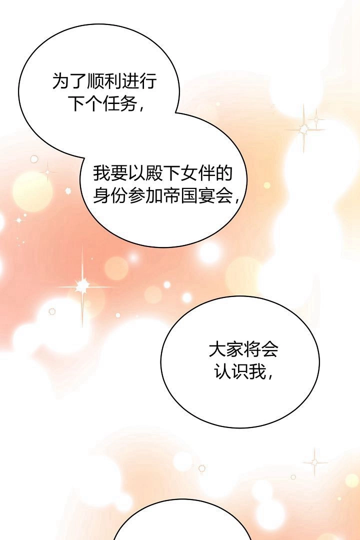 《白鼬小姐想死去!》第63话 第63页
