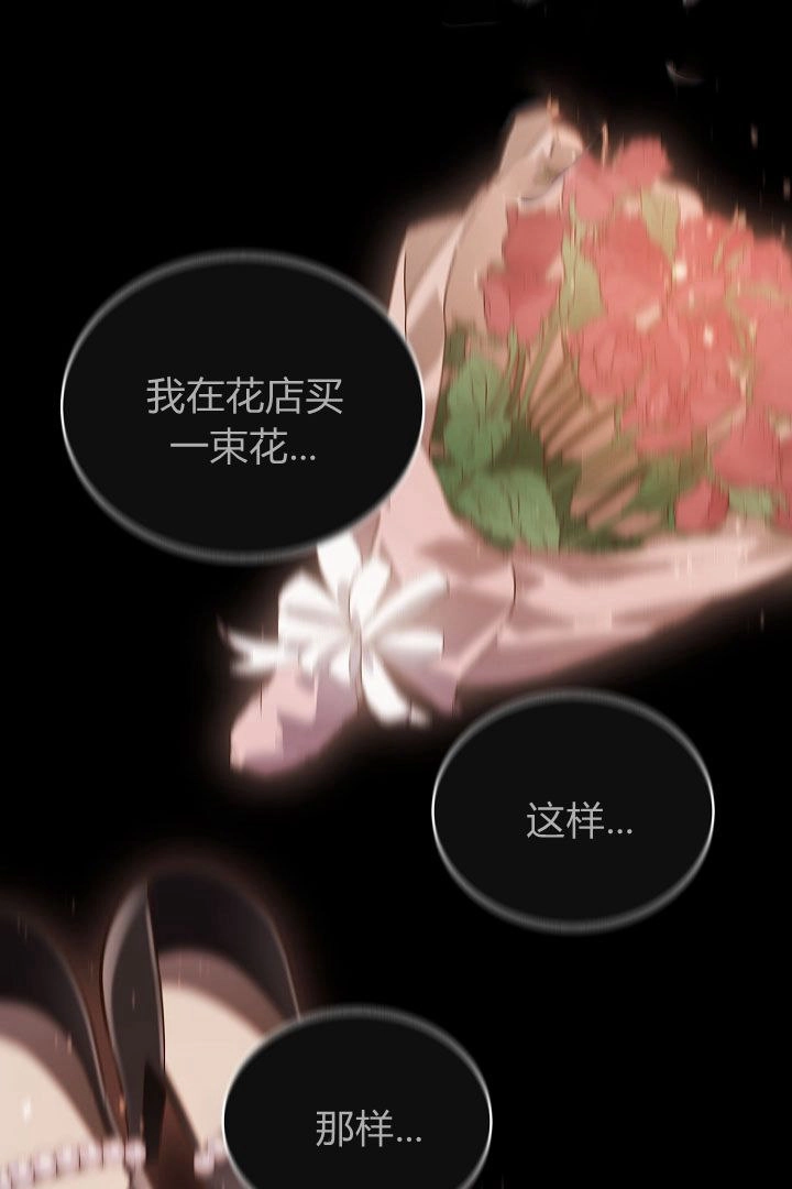 《白鼬小姐想死去!》第63话 第93页