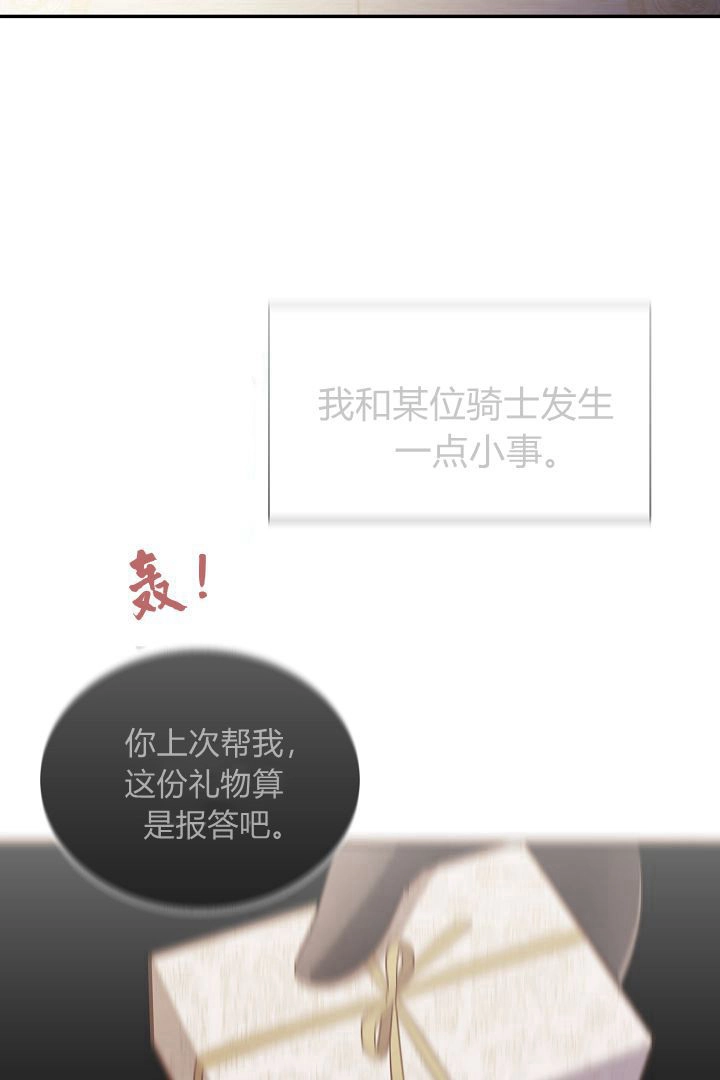 《白鼬小姐想死去!》第63话 第89页