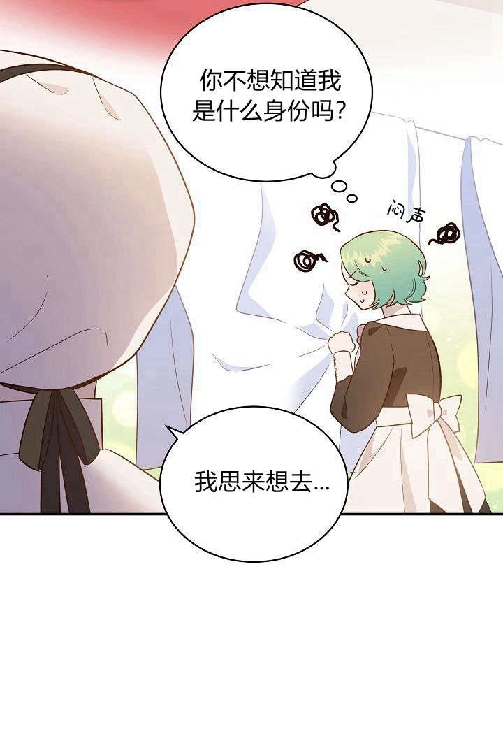 《白鼬小姐想死去!》第63话 第8页