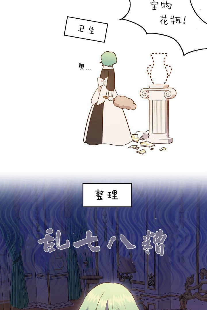 《白鼬小姐想死去!》第63话 第25页