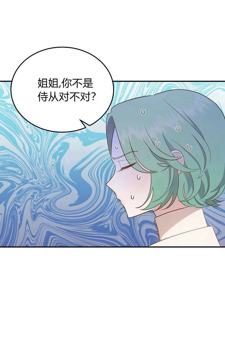 《白鼬小姐想死去!》第63话 第9页