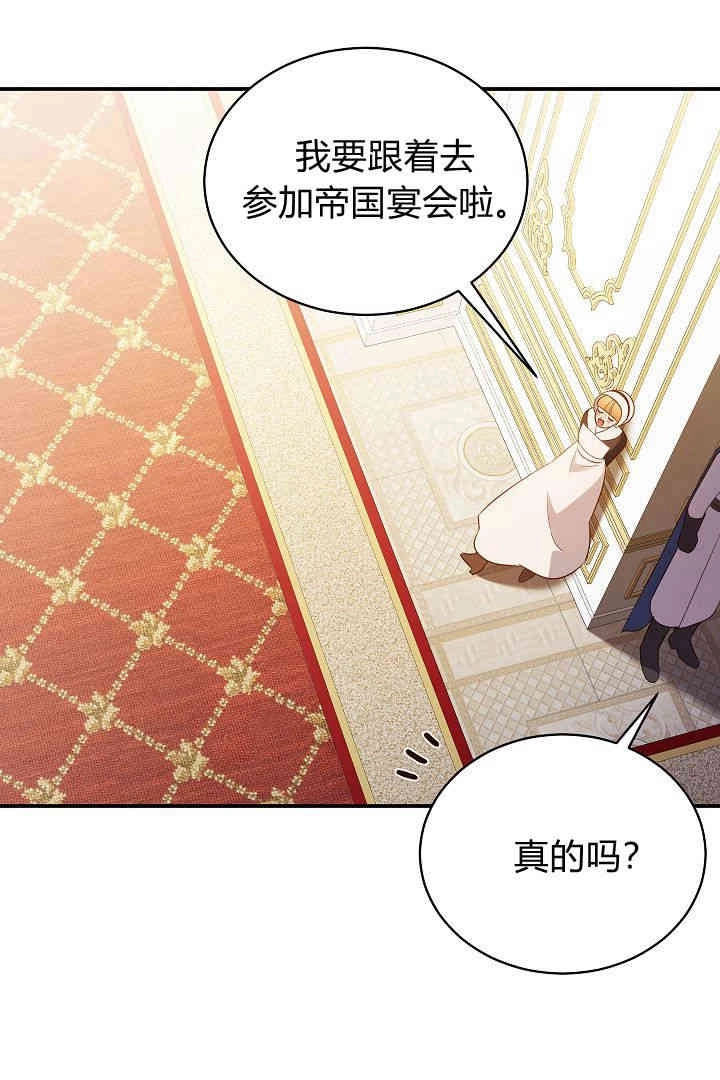 《白鼬小姐想死去!》第63话 第76页