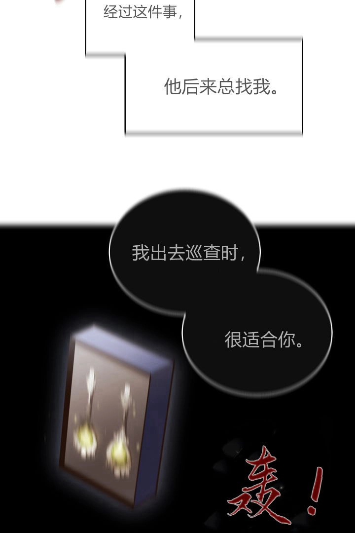 《白鼬小姐想死去!》第63话 第92页