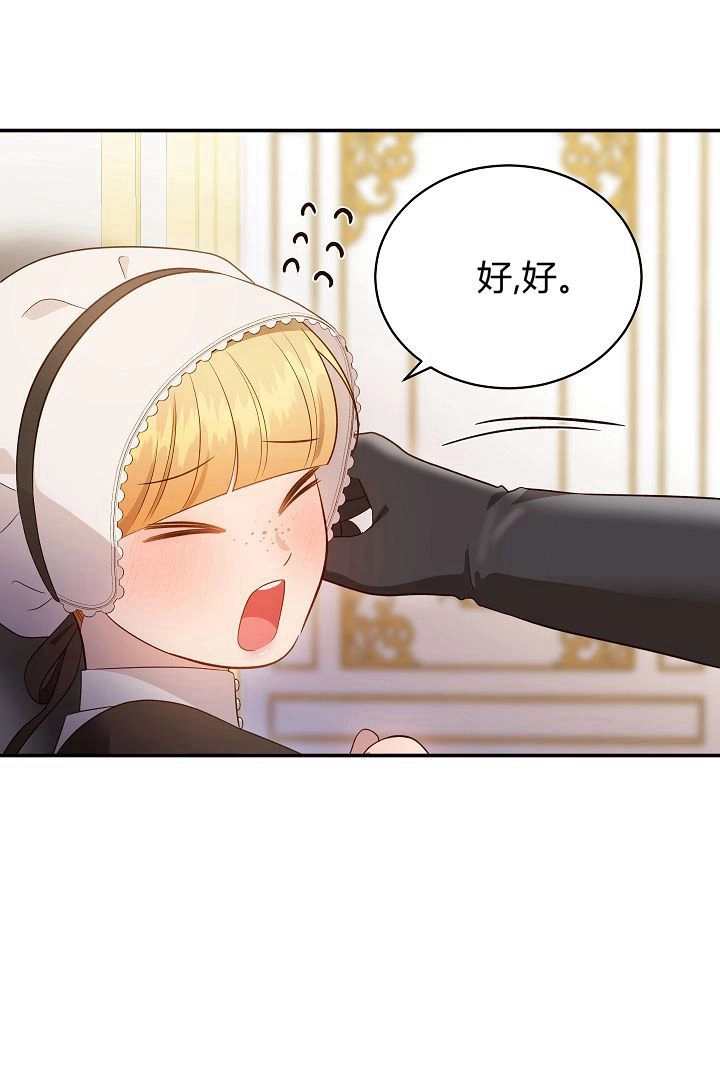 《白鼬小姐想死去!》第63话 第86页