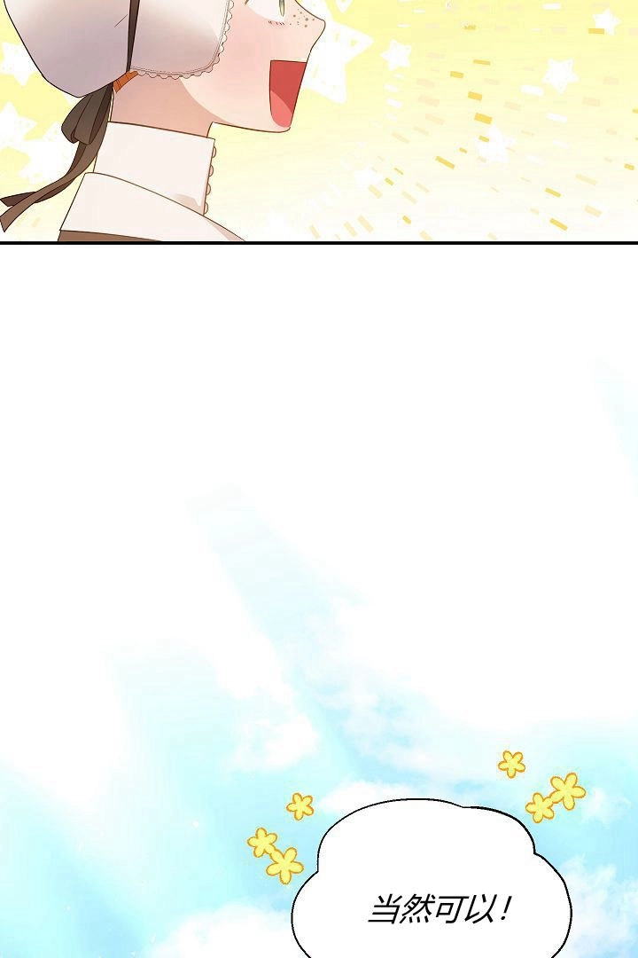 《白鼬小姐想死去!》第63话 第72页
