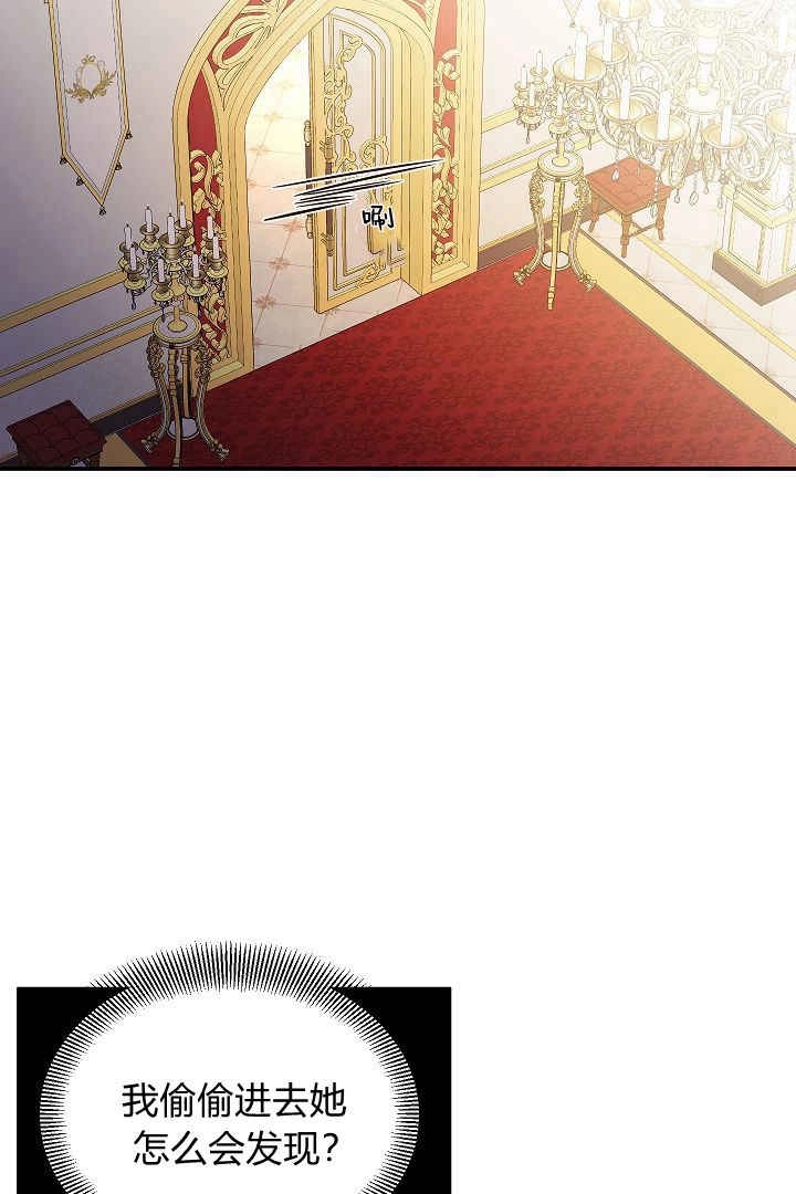 《白鼬小姐想死去!》第63话 第19页