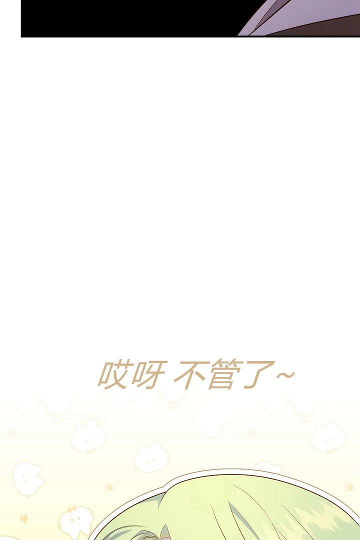 《白鼬小姐想死去!》第63话 第54页