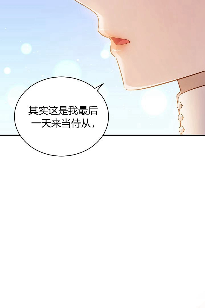 《白鼬小姐想死去!》第63话 第62页