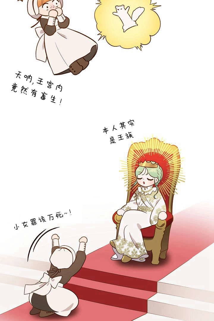 《白鼬小姐想死去!》第63话 第7页