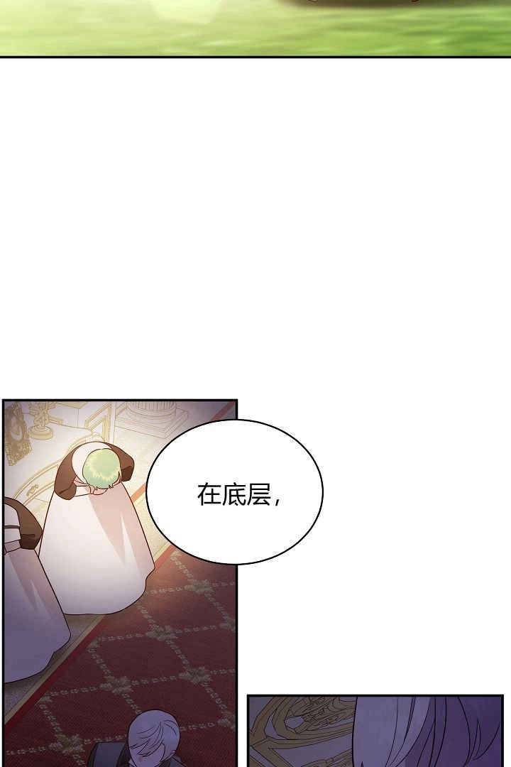 《白鼬小姐想死去!》第63话 第39页