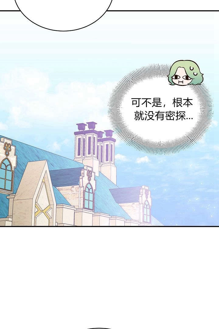 《白鼬小姐想死去!》第63话 第51页