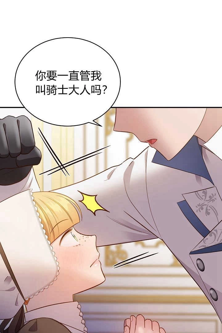 《白鼬小姐想死去!》第63话 第82页