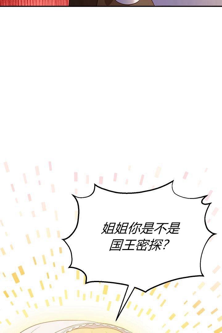 《白鼬小姐想死去!》第63话 第35页