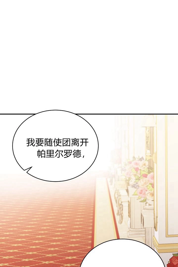 《白鼬小姐想死去!》第63话 第78页
