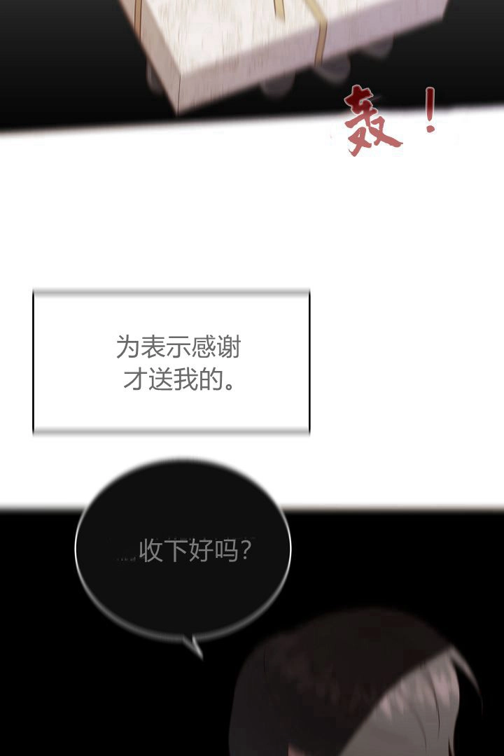 《白鼬小姐想死去!》第63话 第90页