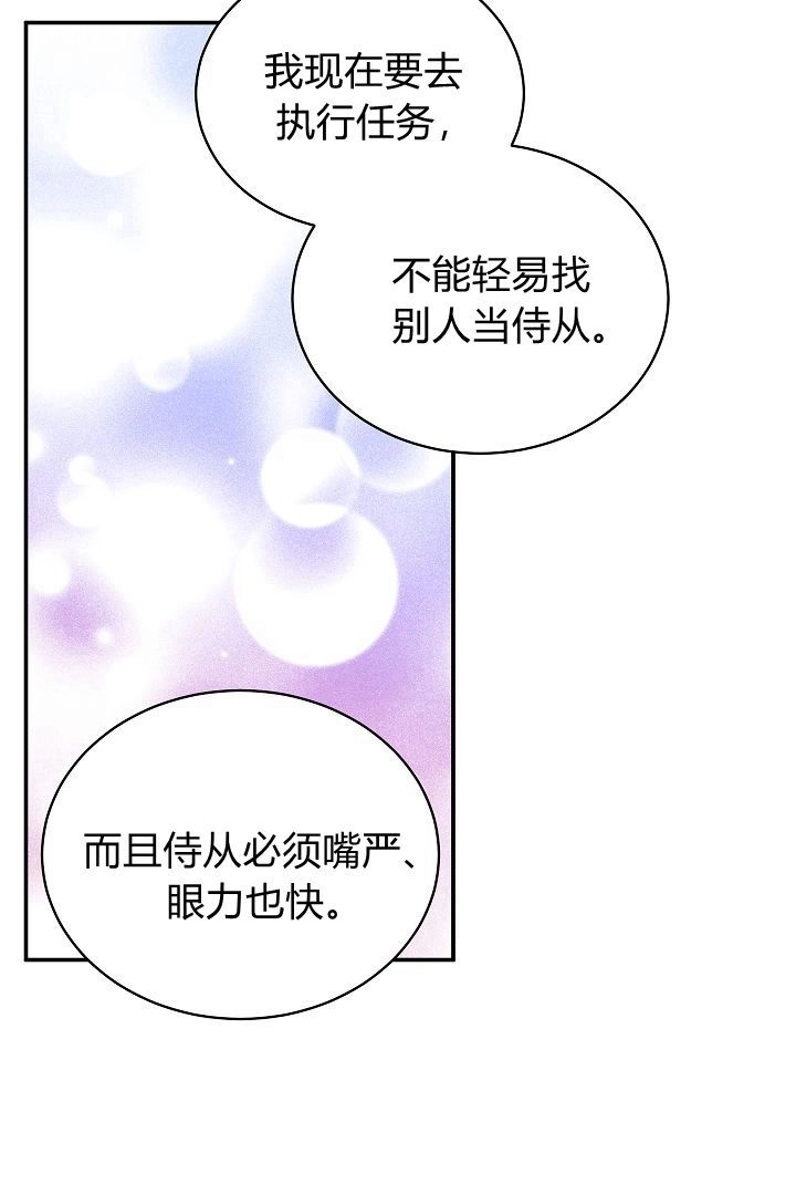《白鼬小姐想死去!》第63话 第67页