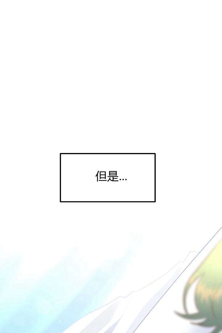《白鼬小姐想死去!》第63话 第4页