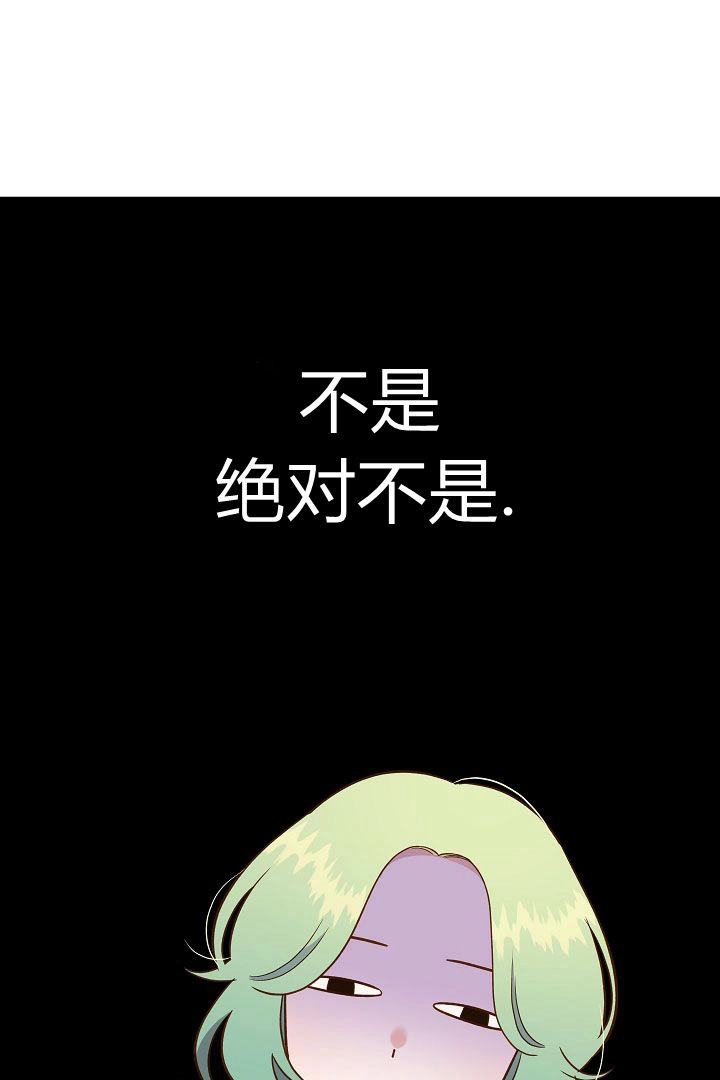 《白鼬小姐想死去!》第63话 第45页