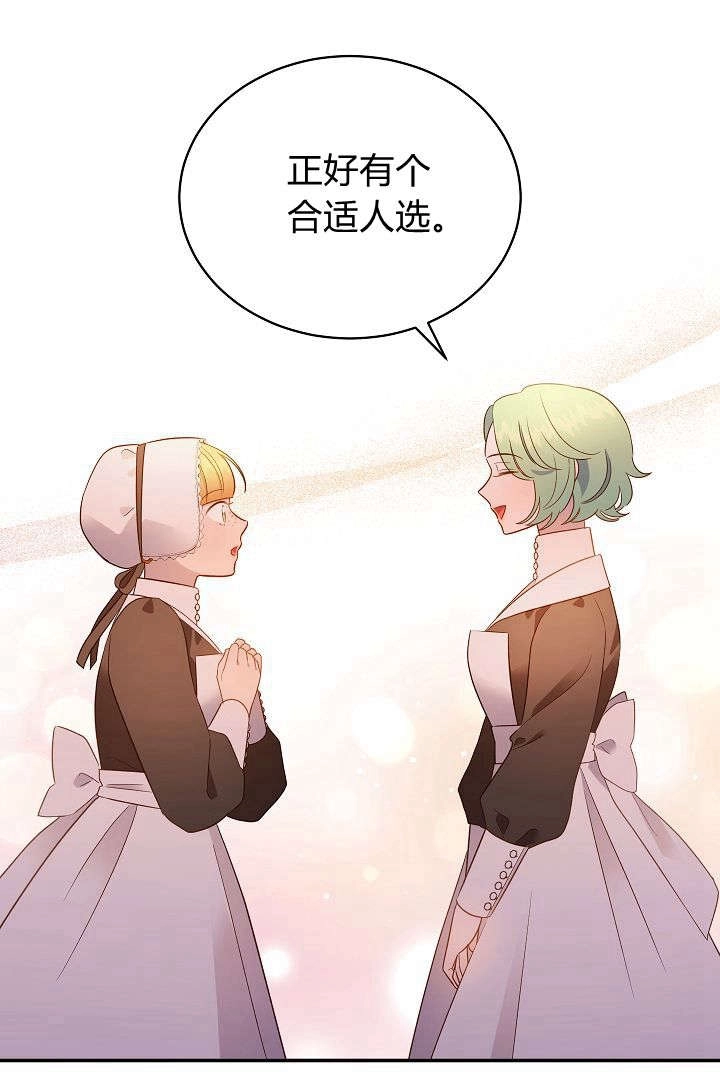 《白鼬小姐想死去!》第63话 第68页