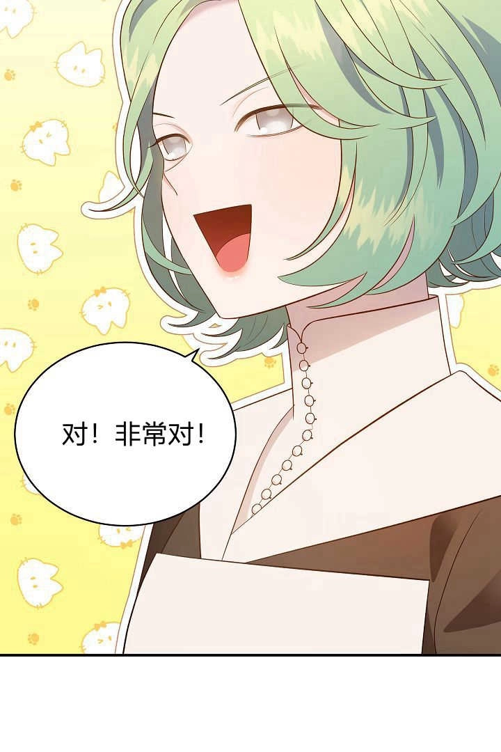 《白鼬小姐想死去!》第63话 第55页