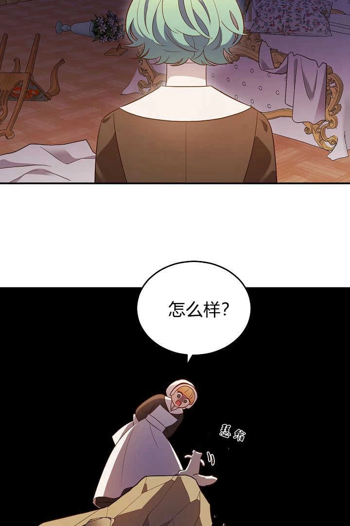 《白鼬小姐想死去!》第63话 第26页