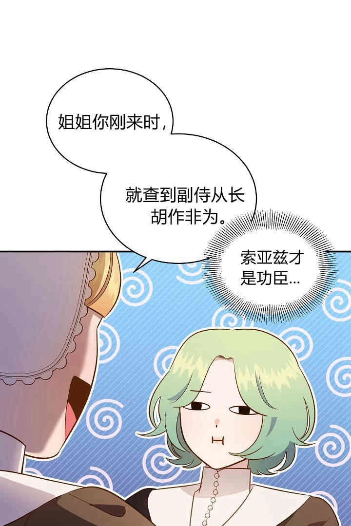 《白鼬小姐想死去!》第63话 第47页